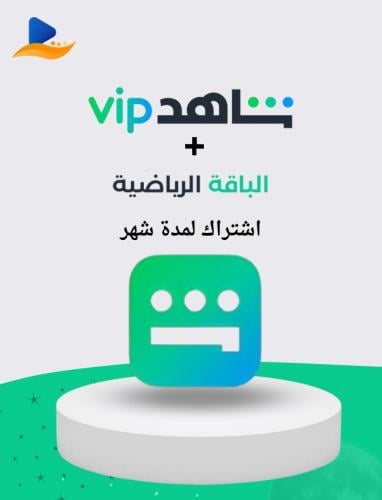 شاهد vip + الباقة الرياضية