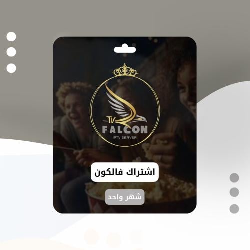 اشتراك فالكون برو شهر واحد