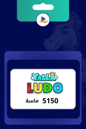 يلا لودو 5150 ماسة