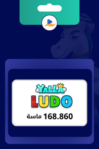 يلا لودو 168860 ماسة