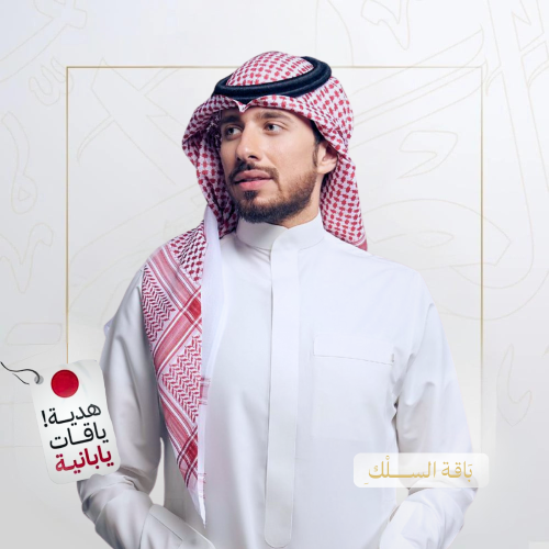 باقة السلك