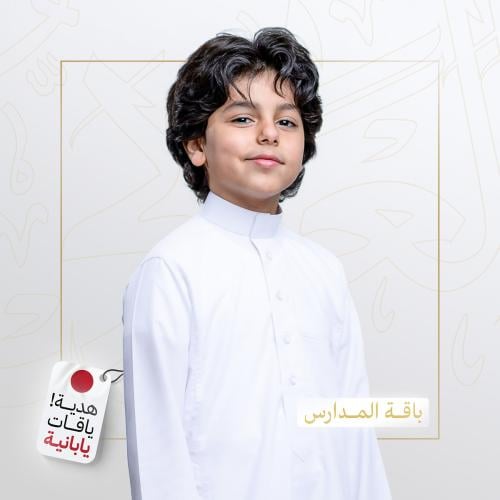 باقة المدارس