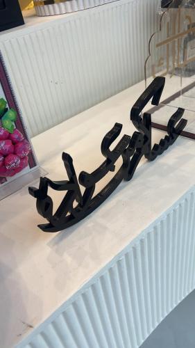 عبارة 3D - عساكم من عوادة