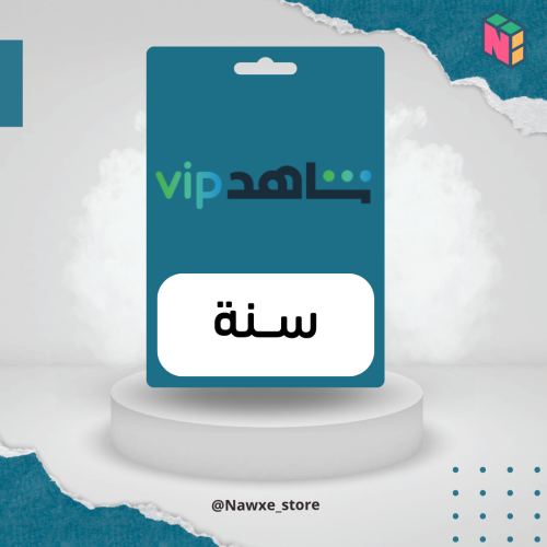 شاهد vip (سنة) خاص