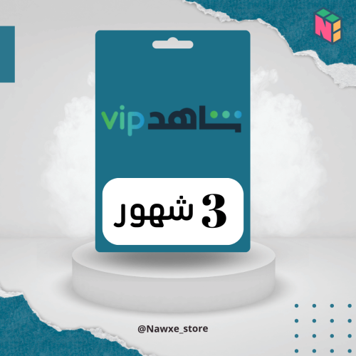 شاهد vip (3 شهور) خاص