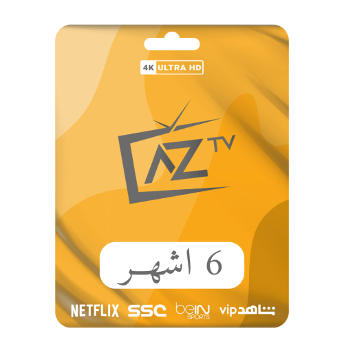 اشتراك عز تي في ( 6 اشهر )