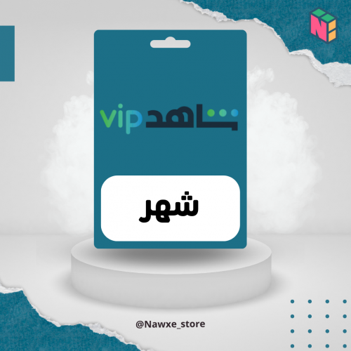 شاهد vip (شهر)