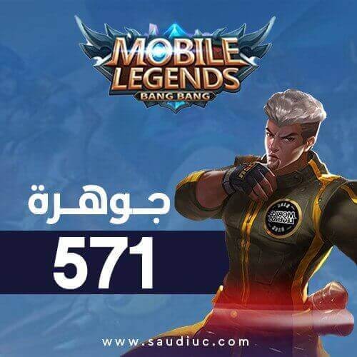 571 ماسة موبايل ليجند