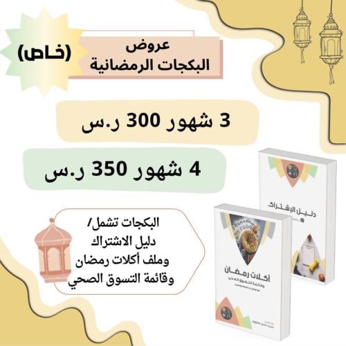 اشتراك المتابعة خــــــاص (شــهــري)