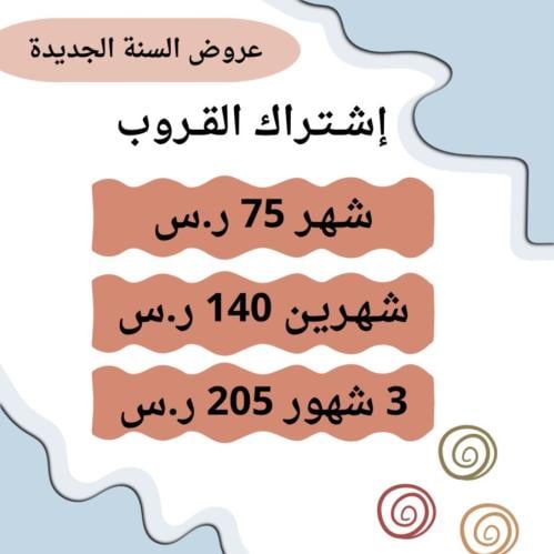 اشتراك المتابعة قـــروب (شــهــري)