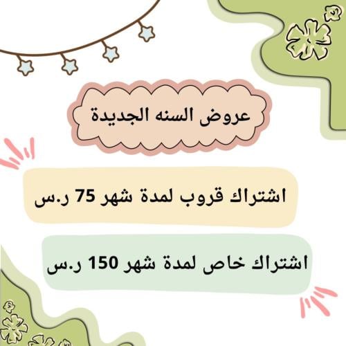 اشتراكات المتابعة