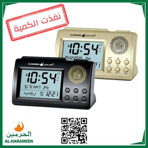 ســاعــة الـحرميــن الاسلامية HA-3006 بشاشة مضيئة...