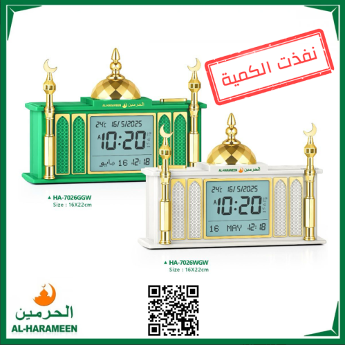 ساعة الحرمين آذان أوقات الصلاة HA-7026 ذكريات الماضي بتقنية الحاضر