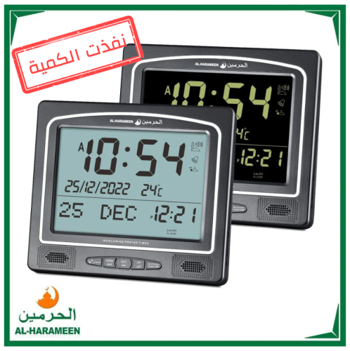 ســاعــة الـحرميــن  HA-7025 - ألوان متعددة