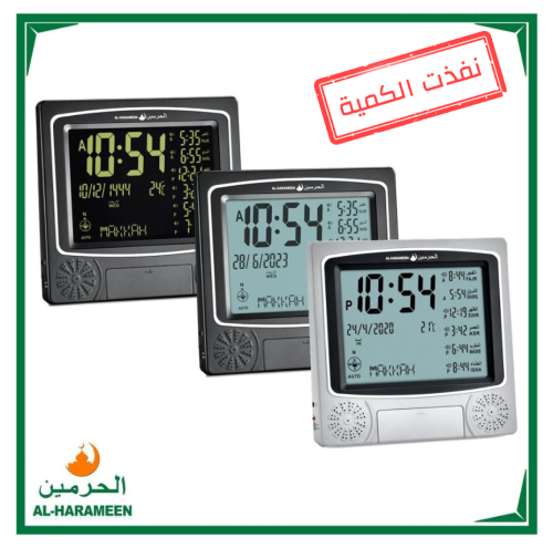 ساعة حائط أو طاولة من الحرمين HA-4010 عرض أوقات الصلوات كاملة