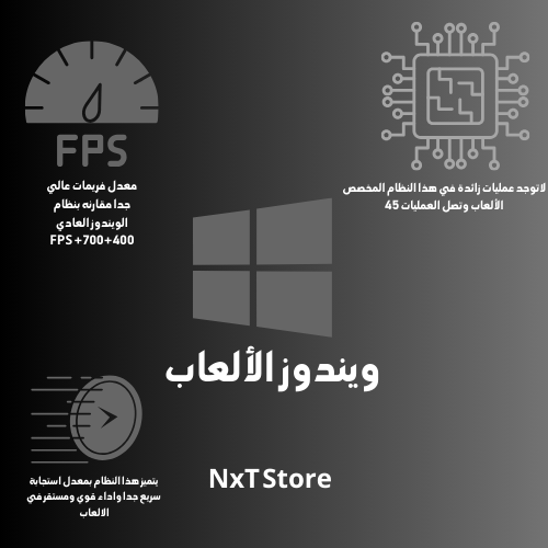 ويندوز للالعاب