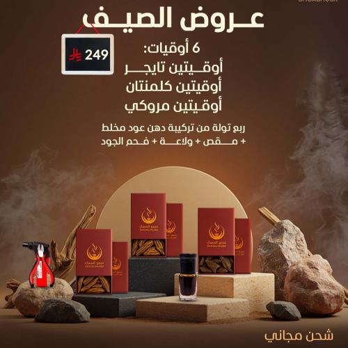 عرض الصيف