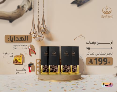 بكج عود تايجر فتنامي فاخر مع هدية