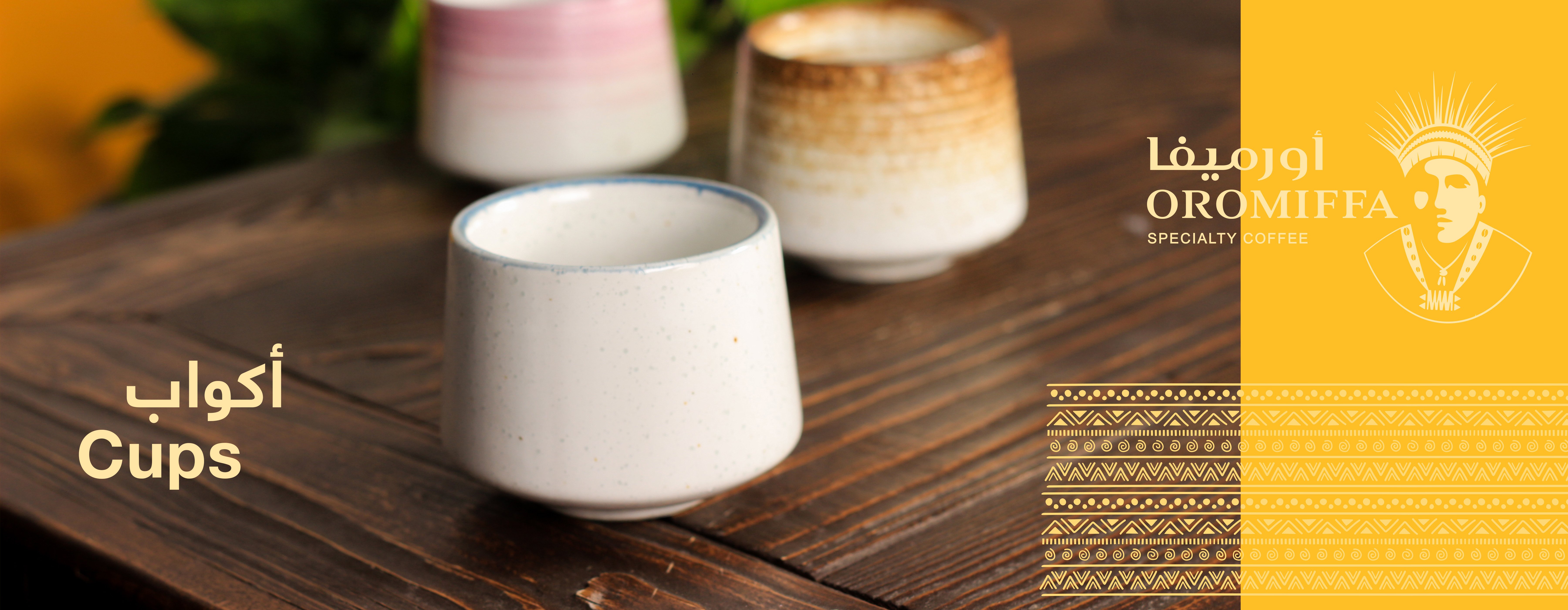 محمصة أوروميفا image-slider-1