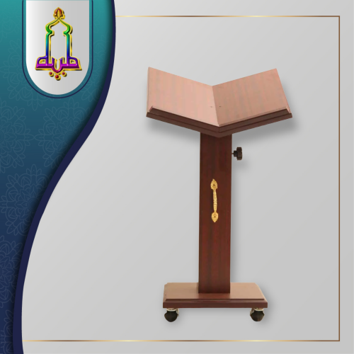 حامل مصحف متحرك