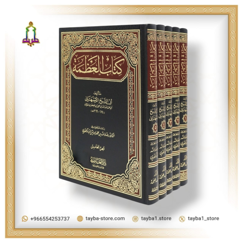 كتاب العظمة للاصبهاني