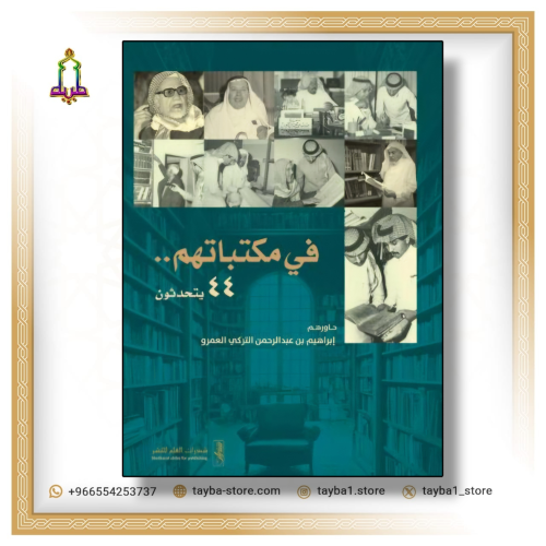 في مكتباتهم 44 يتحدثون