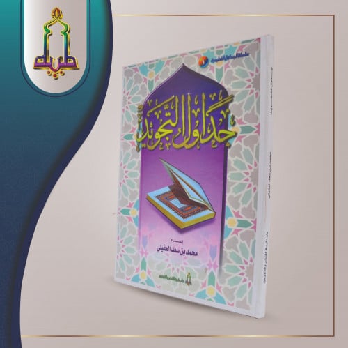 جداول التجويد