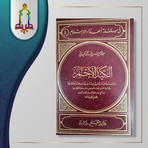 الكيد الأحمر