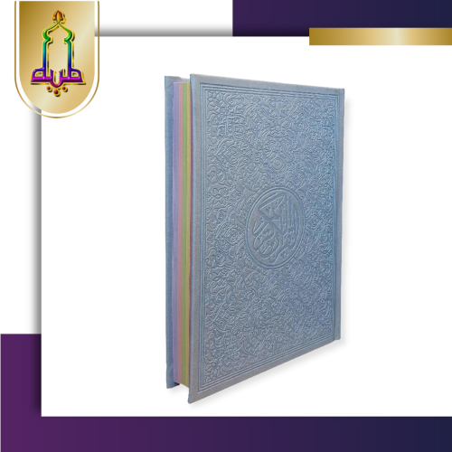 مصحف ملون مع التفسير الموضوعي