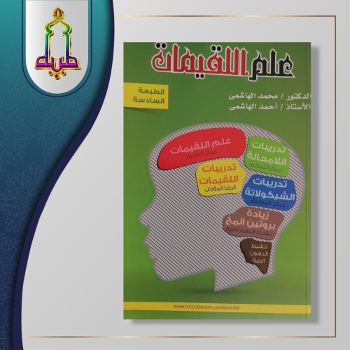 علم اللقيمات