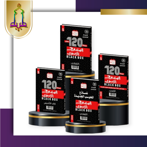 الصندوق الأسود ( كمي - لفظي )