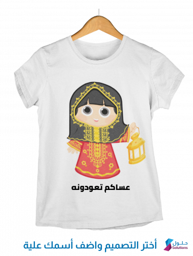 عساكم تعودونه