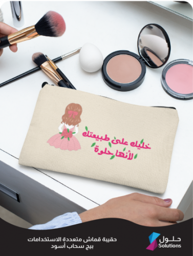 تصميم خليك على طبيعتك ( بيج سحاب أسود )