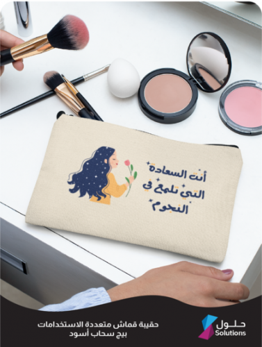 تصميم أنتِ السعادة ( بيج سحاب أسود )