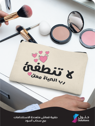 تصميم لاتنطفئ ( بيج سحاب أسود )