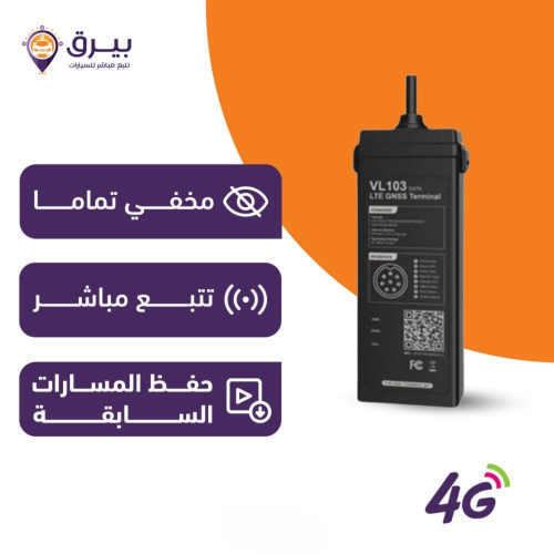 جهاز تتبع سلكي S20 بتقنية 4G المطورة