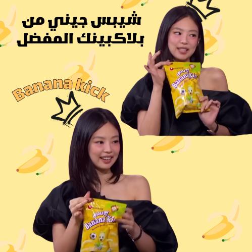 شيبس بانانا كيك