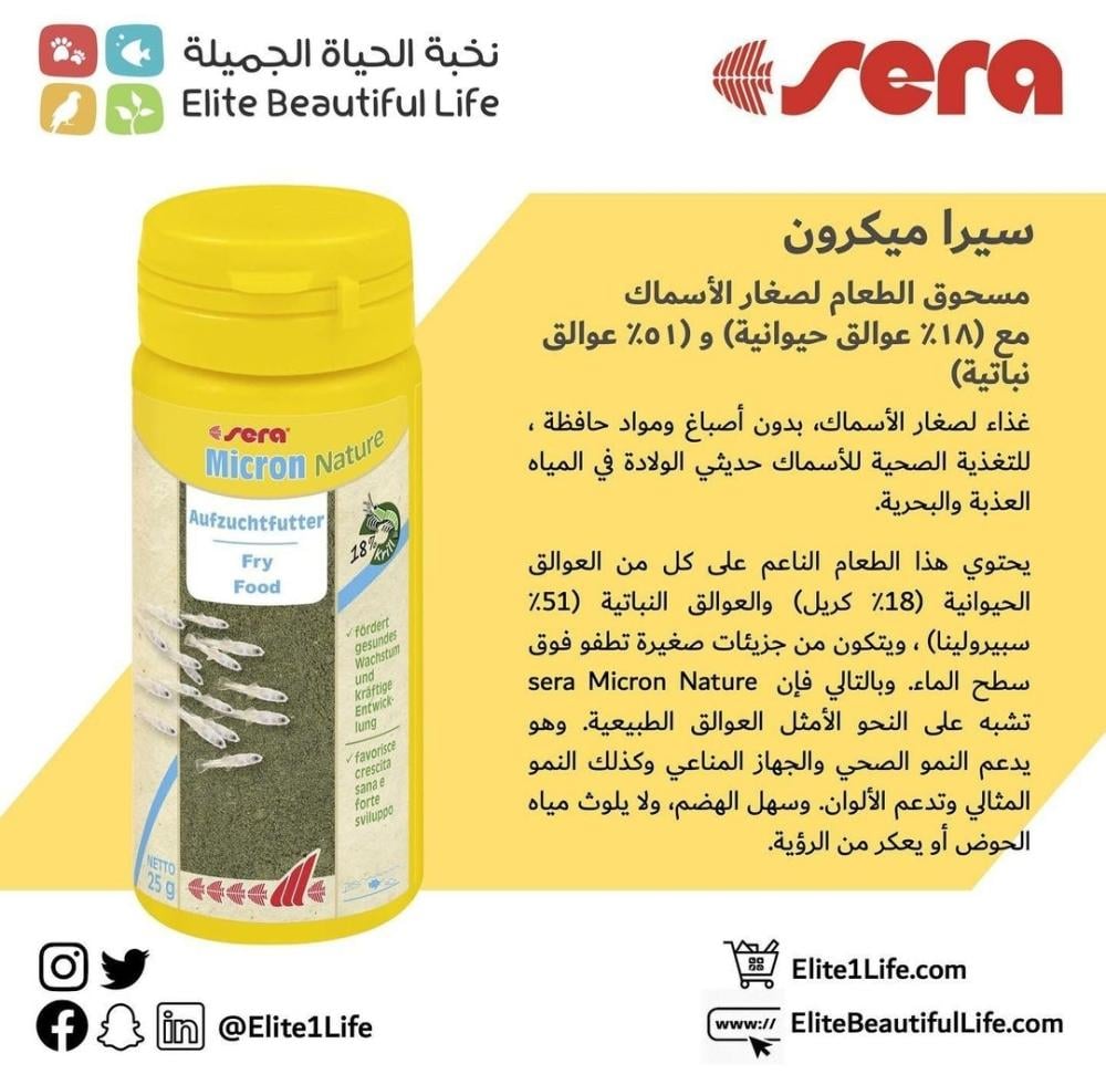 سيرا طعام سمك الصغار (بيبي حديث الولادة) ٢٥ جرام SERA baby fish food (newborn baby) 25 grams