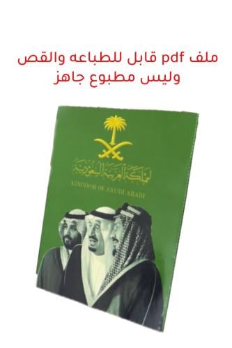 بطاقة جواز سفر سعودي