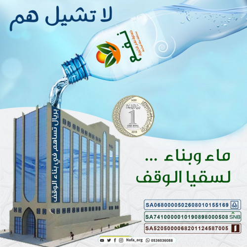 جمعية نفع الخيرية