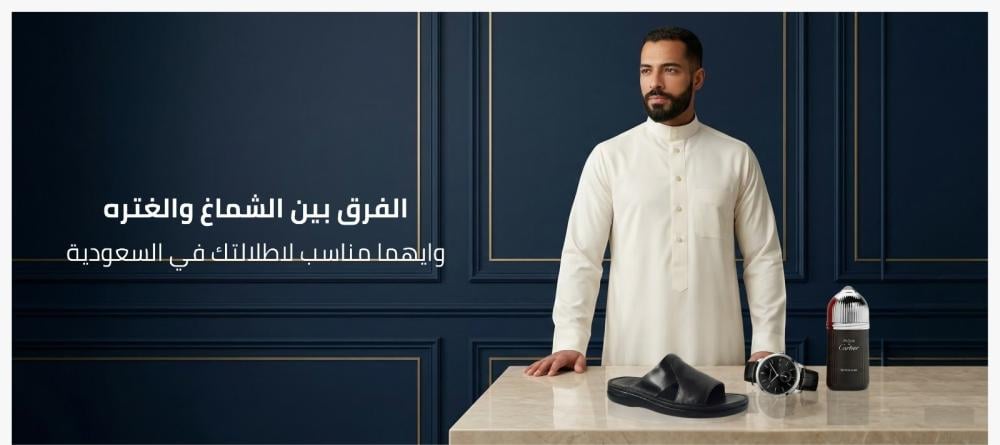 اكتشف افضل انواع الاشمغه الرجاليه وطرق اختيار الانسب لك