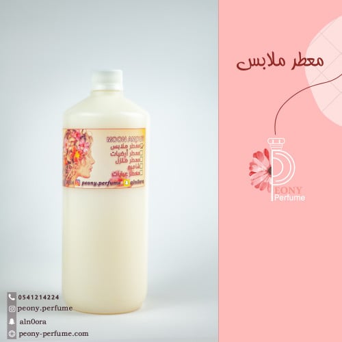 معطر ملابس 1 لتر
