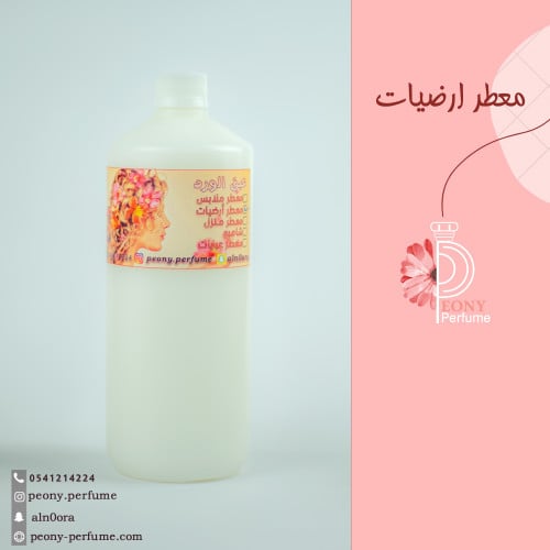 معطر ارضيات 1 لتر