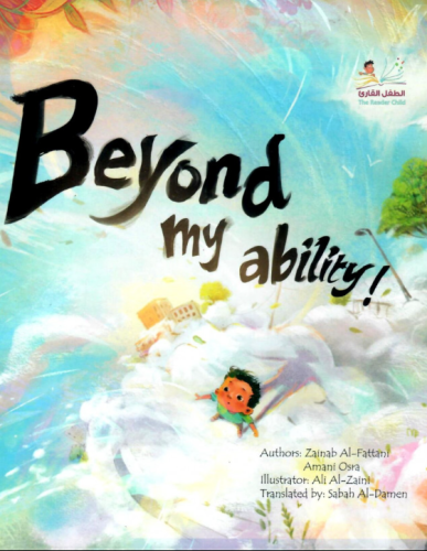 أكبر من قدرتي انجليزي