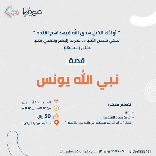 يونس عليه السلام