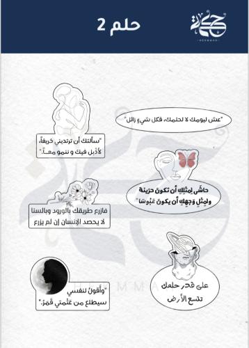 ملصق حكمة - حلم2