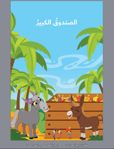 الصندوق الكبير