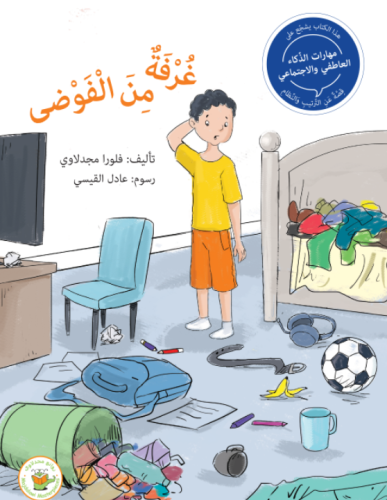 غرفة من الفوضى