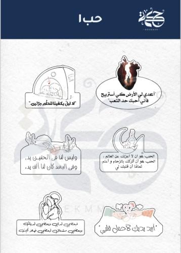 ملصق حكمة - حب١