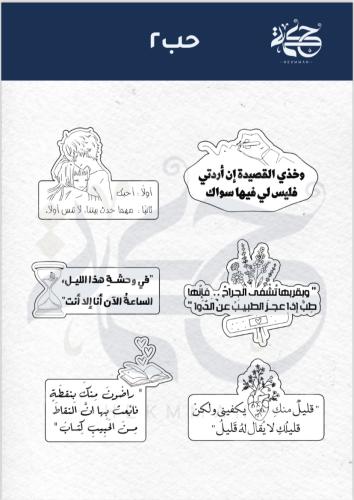 ملصق حكمة- حب١